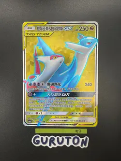 [US Seller] Pokemon S-Chinese Latias & Latios GX 174/150 SR CSM2aC-174 Tag Team - Image 5