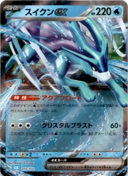 Suicune ex Pokemon TCG Classic: Blastoise 010/032 NM - Image 1