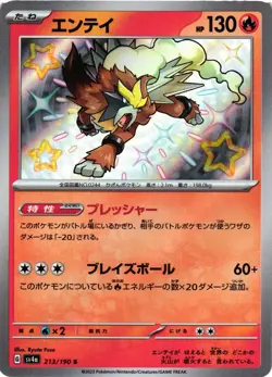 Pokemon TCG Entei 213/190 Sv4a: Shiny Treasure Ex Holo Japanese US Seller NM - Image 1