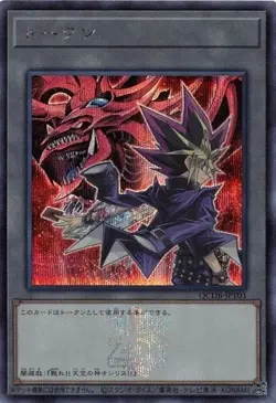 Yami Yugi and "Slifer the Sky Dragon" Token QCDB-JPT03 Super Rare Yugioh Japan - Image 1