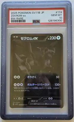 Japanese 2025 Pokemon Black Bolt Zekrom ex 174/086 Black White Rare PSA 10 - Image 1