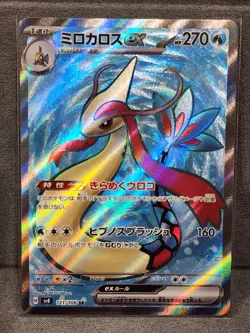 Pokemon Card Milotic ex SR 121/106 sv8 Super Electric Breaker Japanese - Image 1