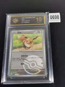 Pokemon Card 2025 S-Chinese Eevee 151C 133/151 R holo Master Ball -P gold 10 - Image 1