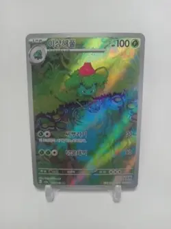 Pokemon Card Korean ivysaur AR 167/165 SV2a Pokemon Card 151 - Image 1