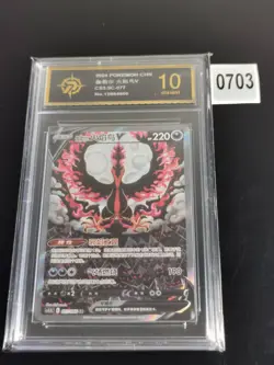 Pokemon Galarian Moltres V SR Holo Secret Rare 077/066 Chinese -P gold 10 - Image 1