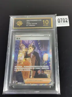 2025 POKEMON CHINESE LARRY CSV5C 157/129 SAR -P gold 10 - Image 1