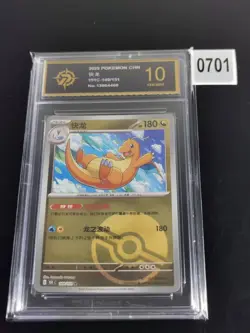 Dragonite - 149/151 - Poke Ball Reverse Holo - Pokemon S-Chinese 151 -P gold 10 - Image 1