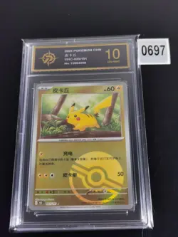 2025 Pokemon TCG S-Chinese Poke Ball G 151C #025/151 C Pikachu-P gold 10 - Image 1