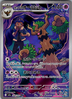Hop's Trevenant AR 204/193 MEGA Dream ex M2a Pokemon Card Japanese NM #12756 - Image 1