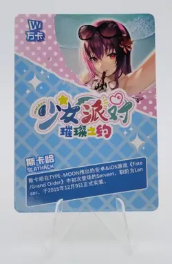 Maiden Party Waifu Holographic Card SSR Scathach SSR-177 - Image 2