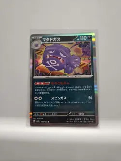Weezing 110/165 Sv2a: Pokemon Card 151 Holo (Japanese) - Image 1
