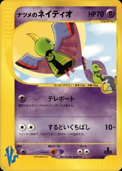 Sabrina's Xatu 055 Pokemon VS Japanese Pokemon Card B43 NM - Image 1