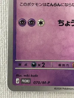 Slowpoke 070/M-P Gym Promo Pokemon Card Game Japanese TCG 2026 (Near Mint) - Image 4