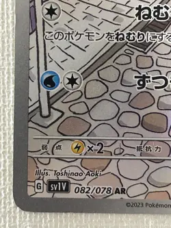 Slowpoke 082/078 AR Violet ex sv1V Pokemon Card Game TCG Japanese 2023 (LP) - Image 4