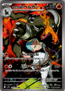 TEAM ROCKET'S HOUNDOOM AR 100/098 SV10 GLORY OF TEAM ROCKET POKEMON JAPANESE NM - Image 1
