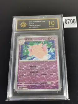 Clefable 0104/07 Chinese Gem Pack Vol.3 CBB3C Pokemon -P gold 10 - Image 1