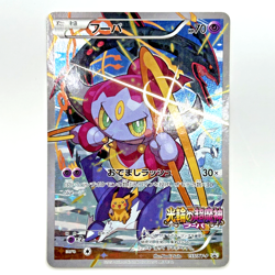 Hoopa 155/XY-P PROMO HOLO Japanese Pokemon Card TCG Movie Limited Promo 2015 - Image 1