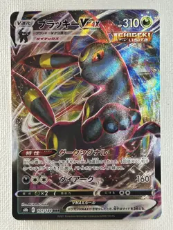 Umbreon VMAX RRR 101/184 VMAX Climax HOLO S8b Pokemon Card Japanese (Near Mint) - Image 1