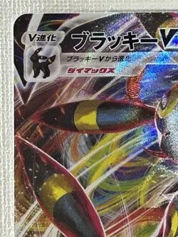 Umbreon VMAX RRR 101/184 VMAX Climax HOLO S8b Pokemon Card Japanese (Near Mint) - Image 2