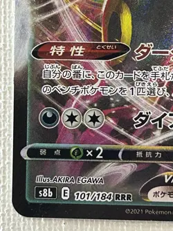 Umbreon VMAX RRR 101/184 VMAX Climax HOLO S8b Pokemon Card Japanese (Near Mint) - Image 4
