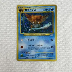 Japanese Pokemon Kabutops Holo 141 Free Shipping - Image 1