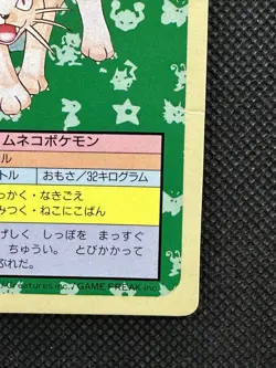 Pokemon Card Persian No. 053 Top sun Topsun 1995 Blue Back Japanese - Image 4