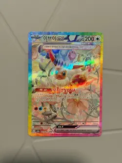 Pokemon NM: Eevee ex SIR 167/131 Prismatic Evolutions Korean - Image 2