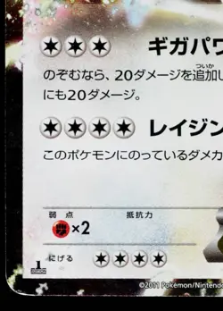 REGIGIGAS-EX 045/052 HAIL BLIZZARD JAPANESE POKEMON TCG - Image 4