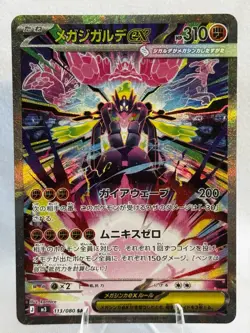 Mega Zygarde EX SAR Nullifying Zero New Pokemon Card - Image 1