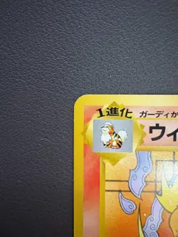 Pokemon Card Arcanine 059 VHS Intro Pack Old Back HP70 1999 Japanese - Image 3