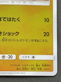 Pikachu 028/114 SM4+ A Pokemon card Japanese Nintendo VERY RARE - Image 4