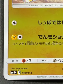 Pikachu 028/114 SM4+ A Pokemon card Japanese Nintendo VERY RARE - Image 5