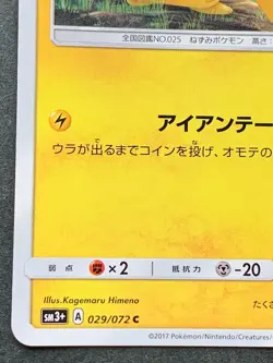 Pikachu HP60 029/072C Pokemon card Japanese Nintendo RARE - Image 5