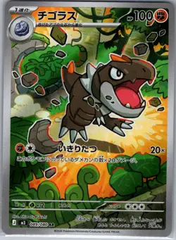 Tyrunt 089/080 Japanese M3: Nihil Zero - Pokemon Card - NM - Image 1