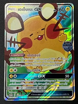 Dedenne GX Full Art PROMO 123/SM-P Tag Team All Stars Pokemon TCG NM [Thai] - Image 1