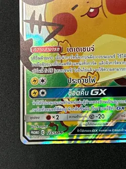 Dedenne GX Full Art PROMO 123/SM-P Tag Team All Stars Pokemon TCG NM [Thai] - Image 4