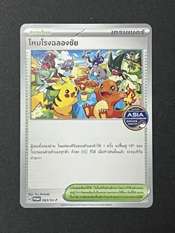CELEBRATION FANFARE 063/SV-P 2023 CHAMPIONSHIP PROMO Pokemon [Thai language] NM - Image 1
