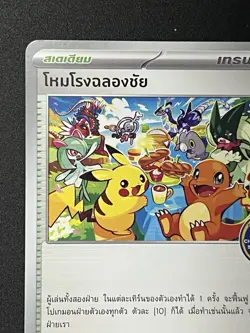 CELEBRATION FANFARE 063/SV-P 2023 CHAMPIONSHIP PROMO Pokemon [Thai language] NM - Image 4