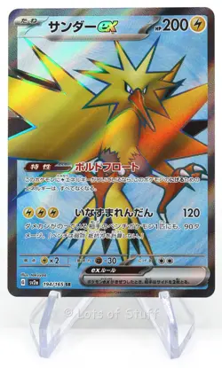 Japanese Zapdos ex Secret Rare SR Holo Pokemon Card 151 sv2a Pokemon 194/165 - Image 1