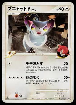 Purugly G 081/096 Non Holo Common Galactics Conquest Pokemon Japanese HP - Image 1