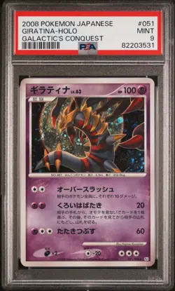 SWIRL Giratina Pokemon 2008 Holo Galactic's Conquest Ued Japanese 051/096 PSA 9 - Image 1