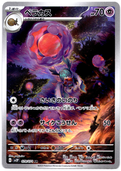 Pokemon TCG Japanese Rabsca AR 079/071 sv2P Snow Hazard Near Mint/Mint - Image 1