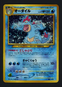 Feraligatr No. 160 Neo Premium File 1 Holofoil Swirl Pokemon TCG - Image 1