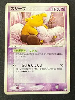DROWZEE 041/084 EX ROCKET GANG JAPANESE POKEMON CARD TCG MP 2004 NON HOLO - Image 2
