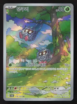Tangela AR 178/165 SV2a Pokemon Card 151 - Pokemon Card Korean Near Mint - Image 1