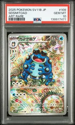PSA 10 Magikarp AR Seismitoad SAR Oricorio SAR Shinji Kanda SETPokemon Card JPN - Image 3