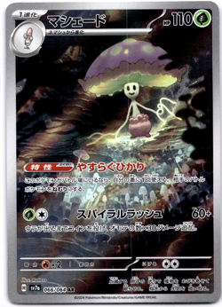 Pokemon TCG Japanese Shiinotic AR 066/064 sv7a Paradise Dragona Rare Near Mint - Image 1