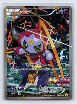 2015 JAPANESE POKEMON PROMO 155/XY-P HOOPA Mega Rayquaza, Pikchu - Image 1