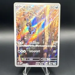 Deino 142/086 SV11W: White Flare Art Rare Holo Japanese Pokemon TCG - Image 1