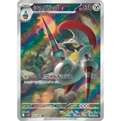 Escavalier 146/086 SV11B Black Bolt Art Rare (AR) NM Japanese Pokemon TCG - Image 1